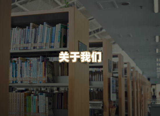 关于昱岭书城